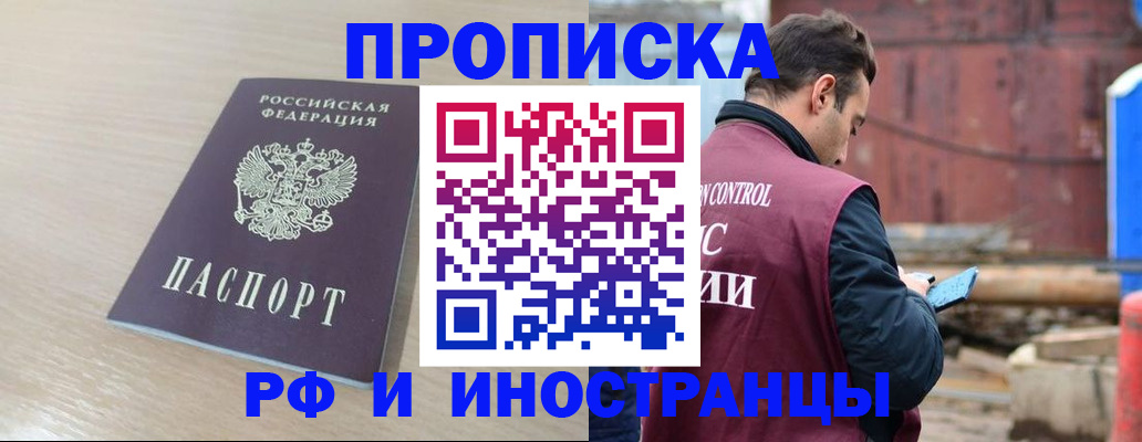 прописка законно в Новомосковске
